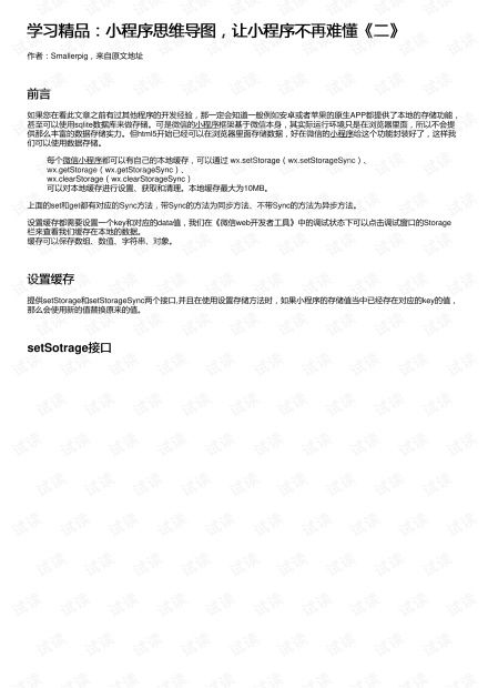 學習精品 小程序思維導圖,讓小程序不再難懂 二