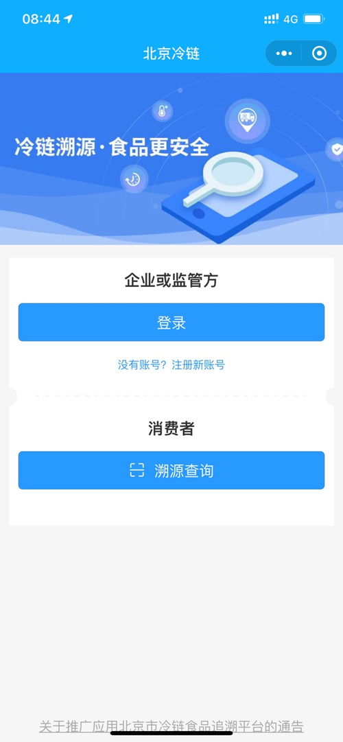 北京冷鏈?zhǔn)称纷匪萜脚_ 北京冷鏈?zhǔn)称纷匪萜脚_小程序app預(yù)約 v1.0 嗨客手機(jī)下載站