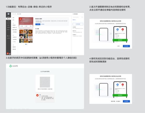 有贊接入附近的小程序功能，助力門店商家線上獲客